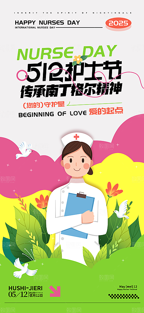 护士节白衣天使致敬南丁格尔精神医护海报