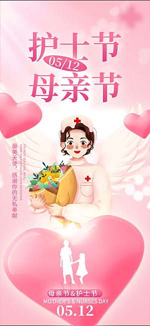 护士节白衣天使致敬南丁格尔精神医护海报