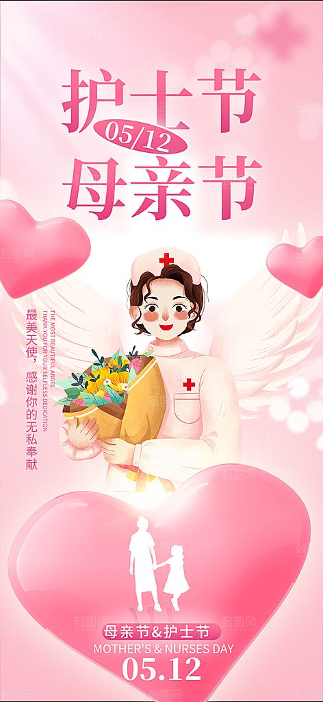 护士节白衣天使致敬南丁格尔精神医护海报