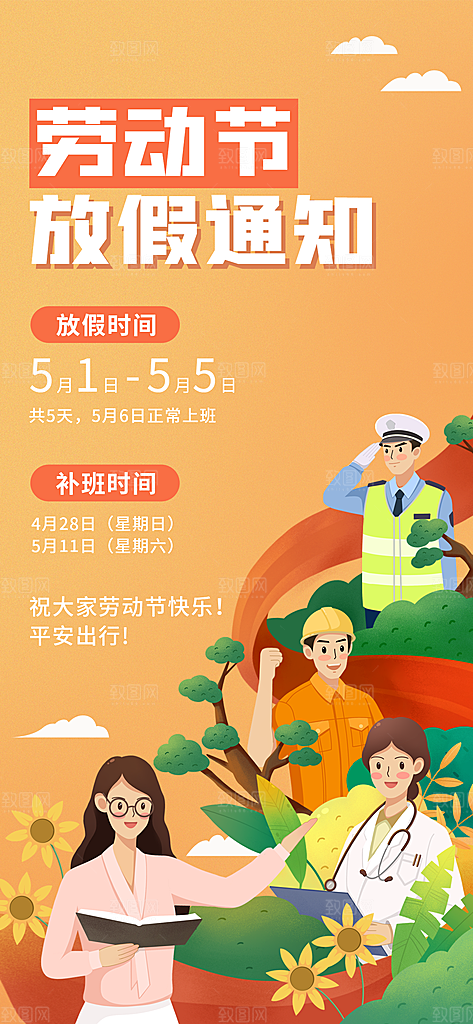 51劳动节放假通知企业放假通告海报