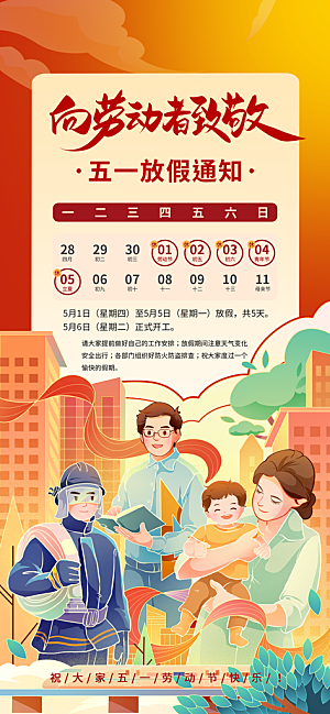 51劳动节放假通知企业放假通告海报