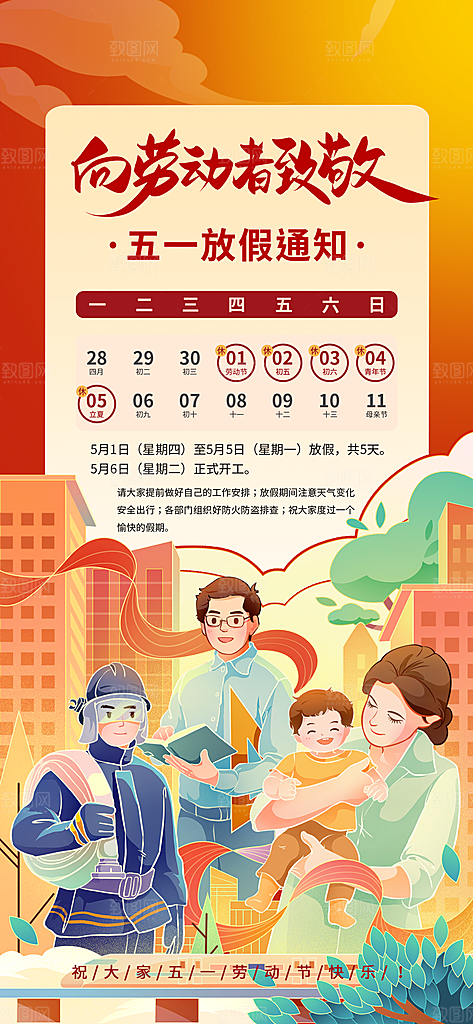51劳动节放假通知企业放假通告海报