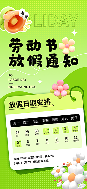51劳动节放假通知企业放假通告海报