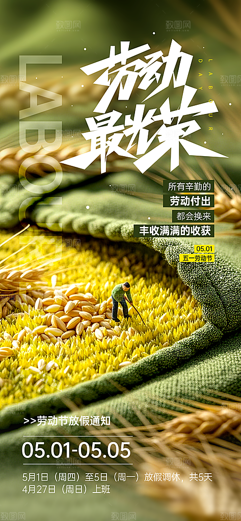 51劳动节放假通知企业放假通告海报