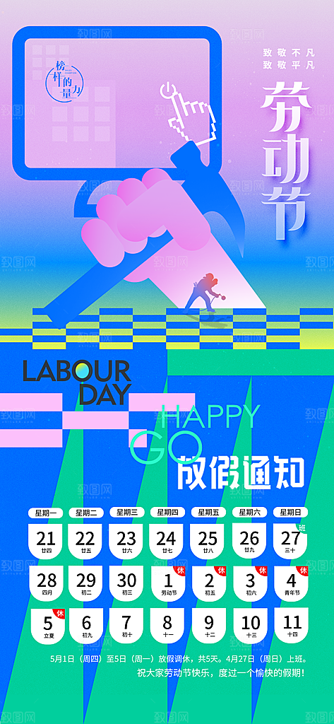 51劳动节放假通知企业放假通告海报
