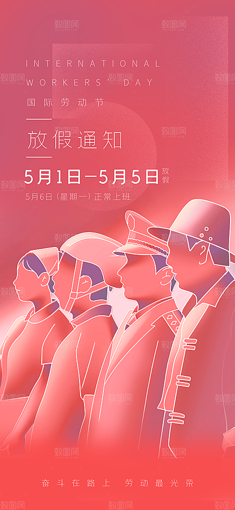 51劳动节放假通知企业放假通告海报