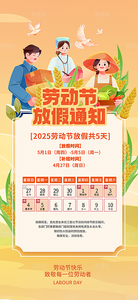51劳动节放假通知企业放假通告海报