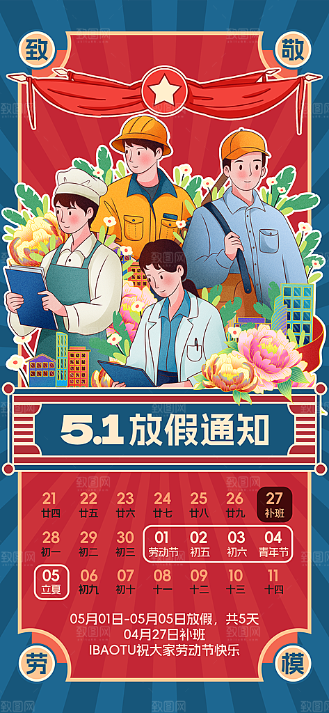 51劳动节放假通知企业放假通告海报