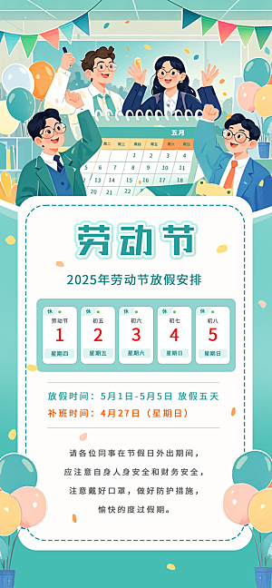 51劳动节放假通知企业放假通告海报