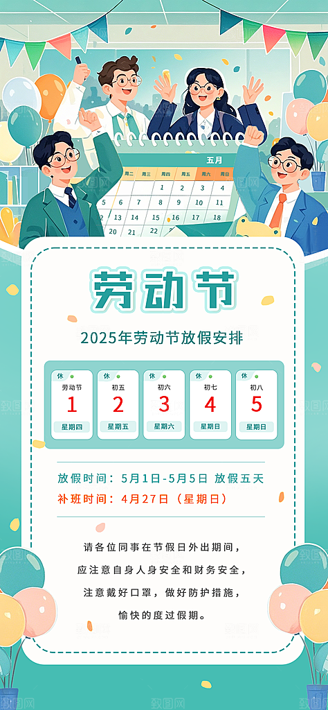 51劳动节放假通知企业放假通告海报