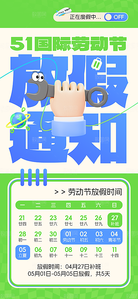 51劳动节放假通知企业放假通告海报