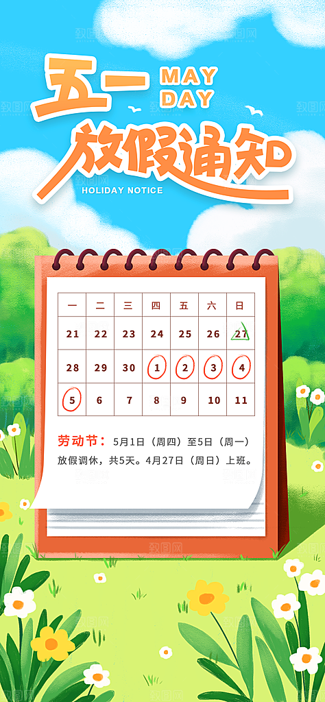 51劳动节放假通知企业放假通告海报