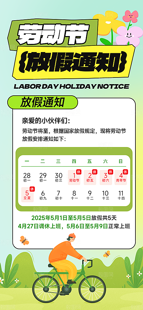 51劳动节放假通知企业放假通告海报