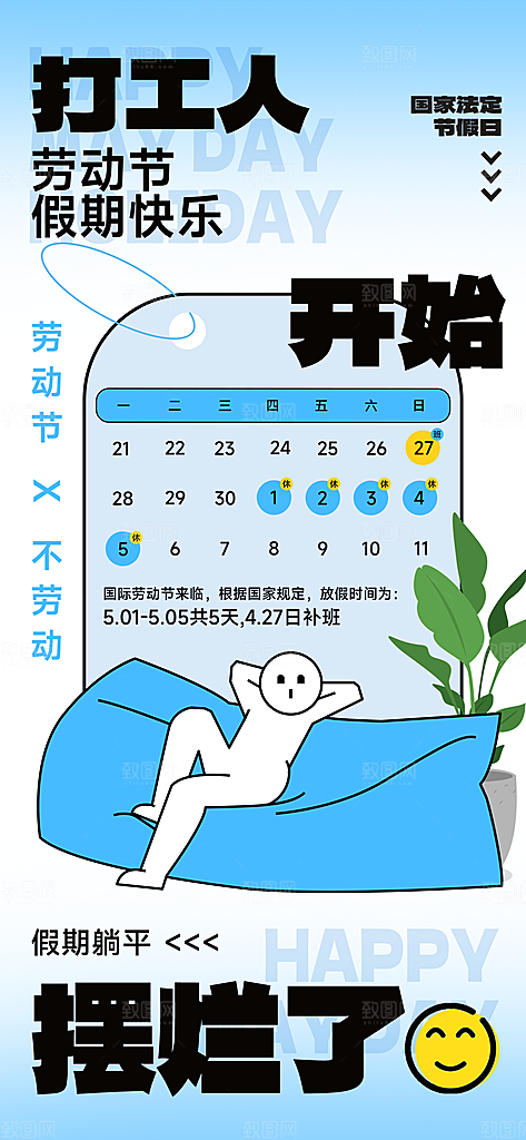 51劳动节放假通知企业放假通告海报