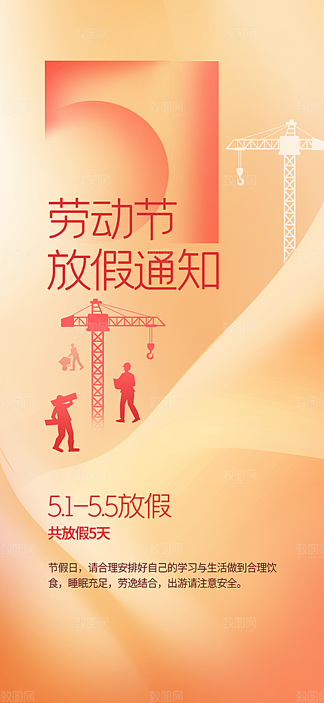 51劳动节放假通知企业放假通告海报