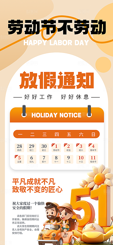 51劳动节放假通知企业放假通告海报