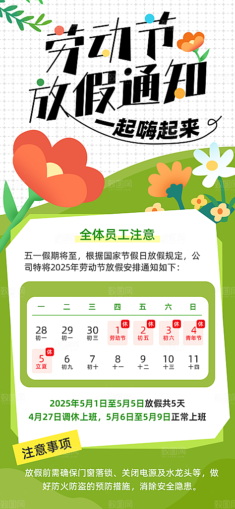 51劳动节放假通知企业放假通告海报
