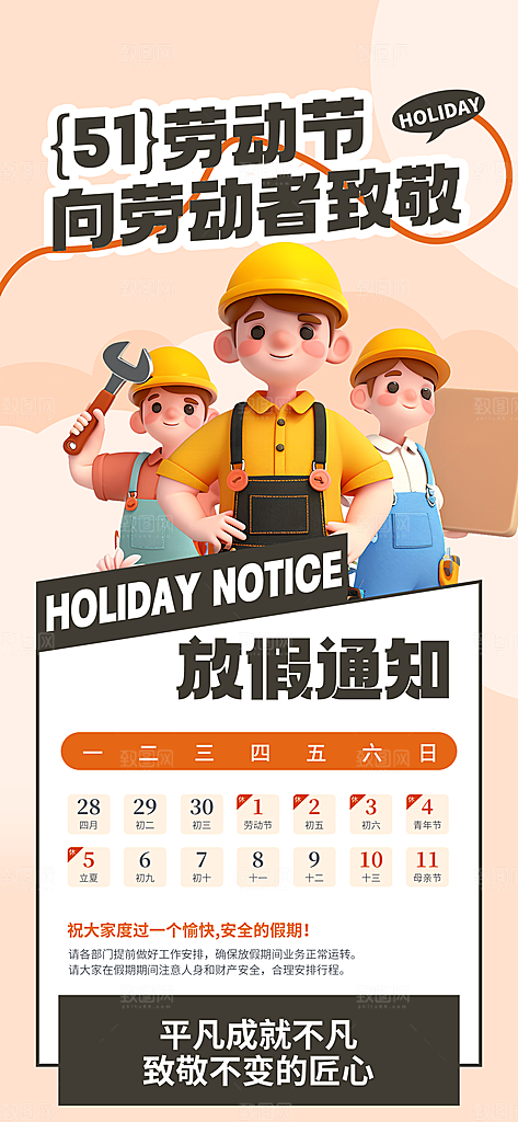 51劳动节放假通知企业放假通告海报