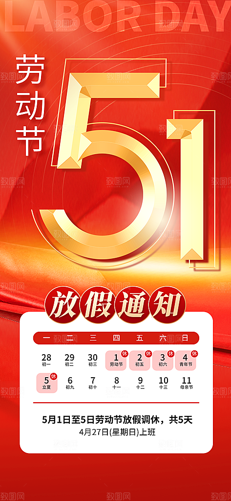 51劳动节放假通知企业放假通告海报