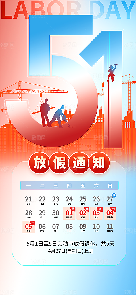 51劳动节放假通知企业放假通告海报