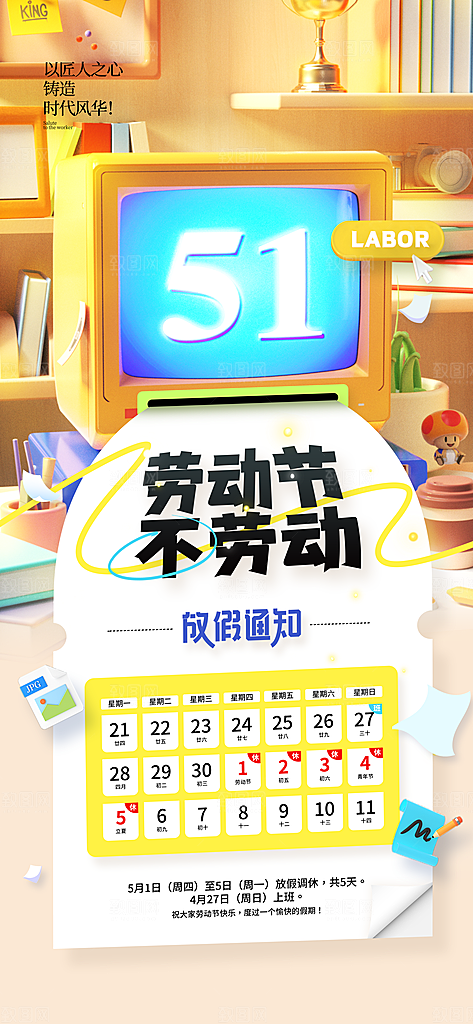 51劳动节放假通知企业放假通告海报