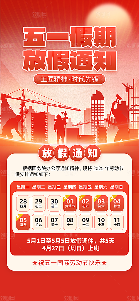 51劳动节放假通知企业放假通告海报