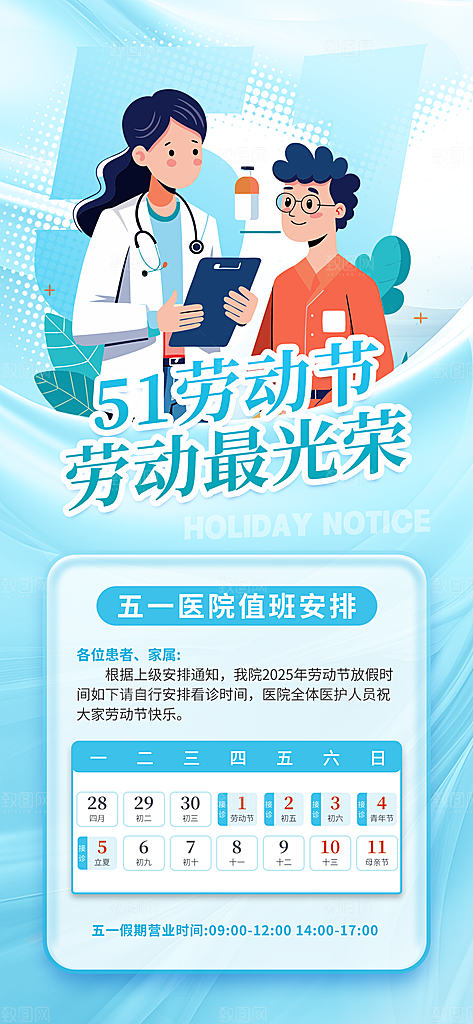 51劳动节放假通知企业放假通告海报