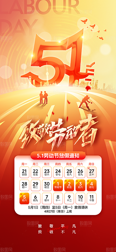 51劳动节放假通知企业放假通告海报