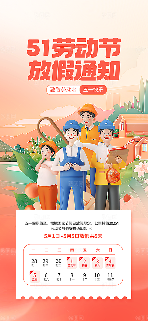 51劳动节放假通知企业放假通告海报