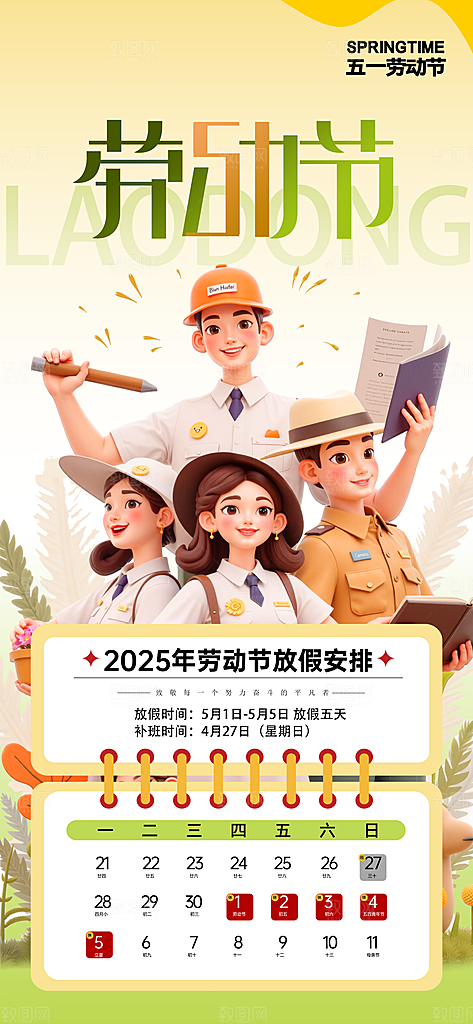 51劳动节放假通知企业放假通告海报