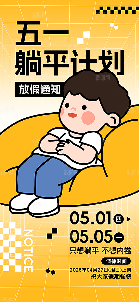 51劳动节放假通知企业放假通告海报