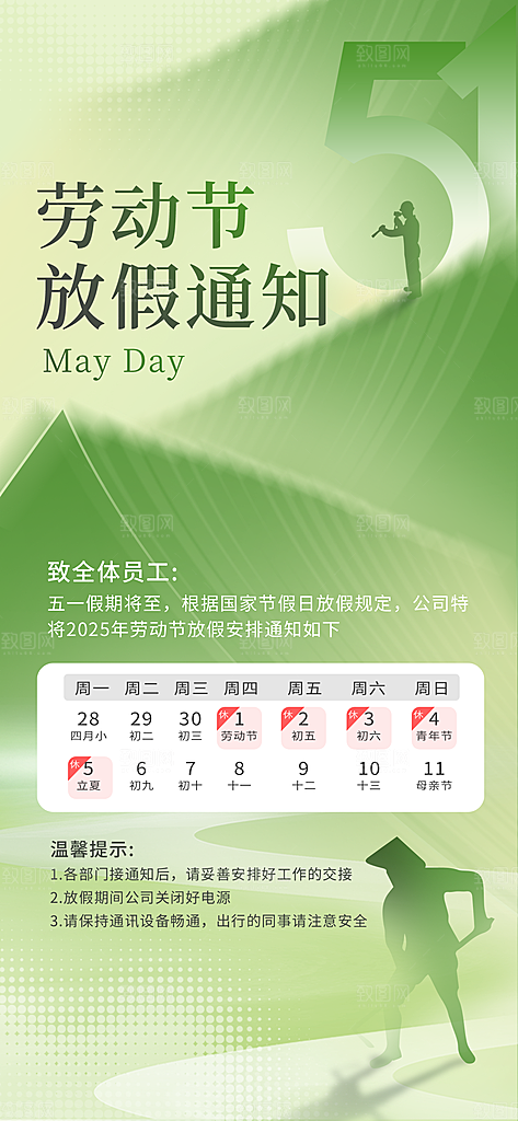 51劳动节放假通知企业放假通告海报
