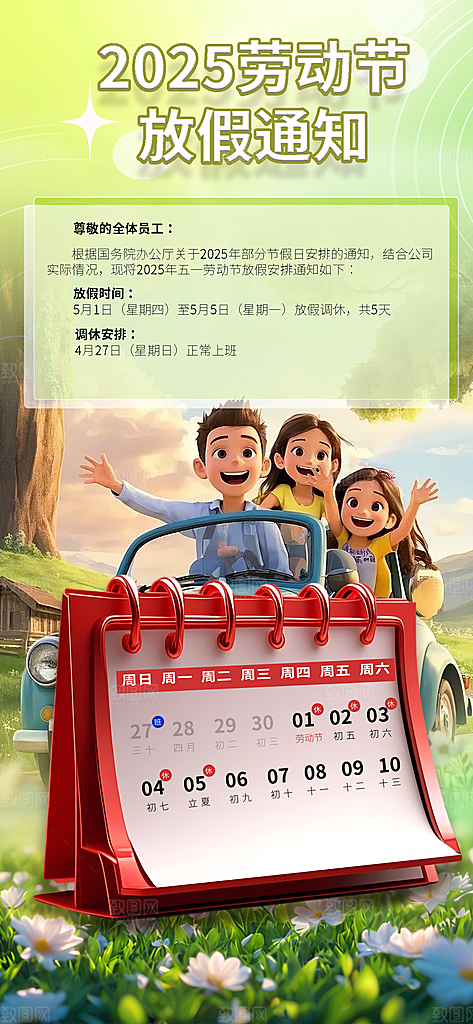 51劳动节放假通知企业放假通告海报