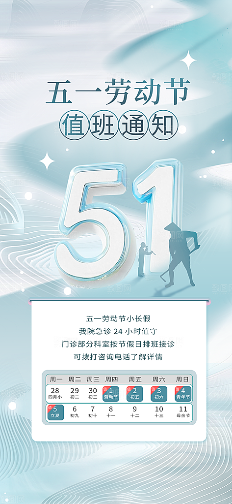 51劳动节放假通知企业放假通告海报