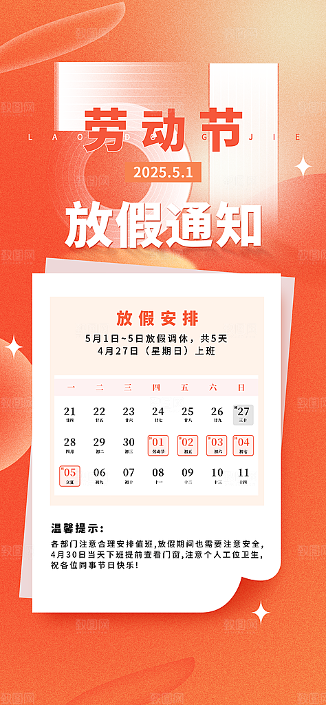 51劳动节放假通知企业放假通告海报