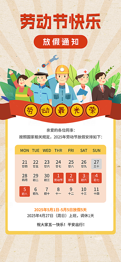 51劳动节放假通知企业放假通告海报