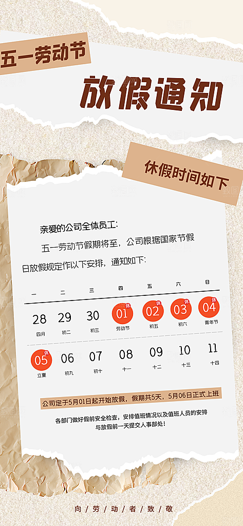 51劳动节放假通知企业放假通告海报