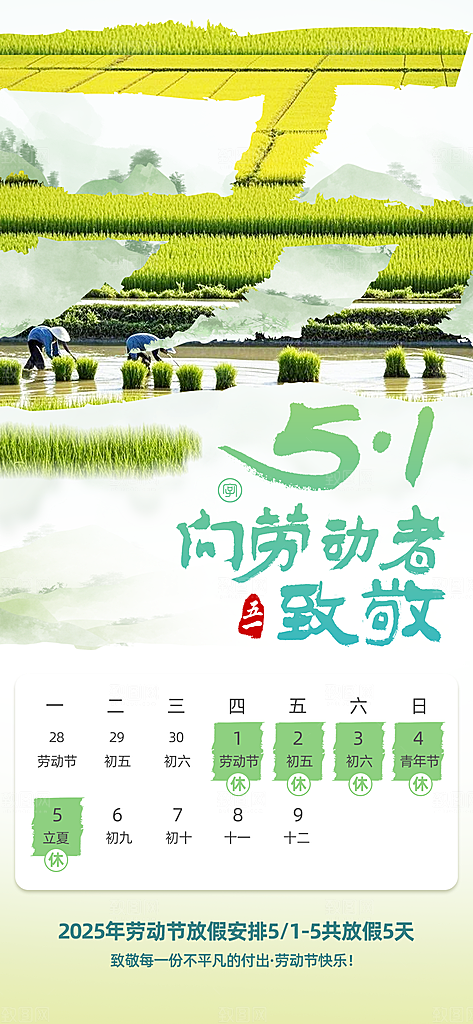 51劳动节放假通知企业放假通告海报