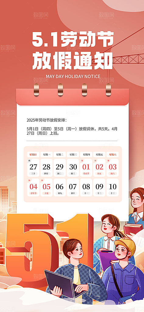 51劳动节放假通知企业放假通告海报
