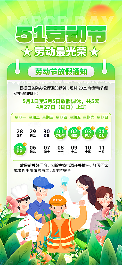 五一劳动节致敬工人职业宣传海报