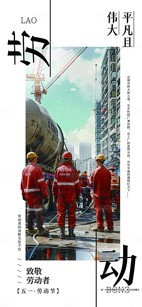 五一劳动节致敬工人职业宣传海报