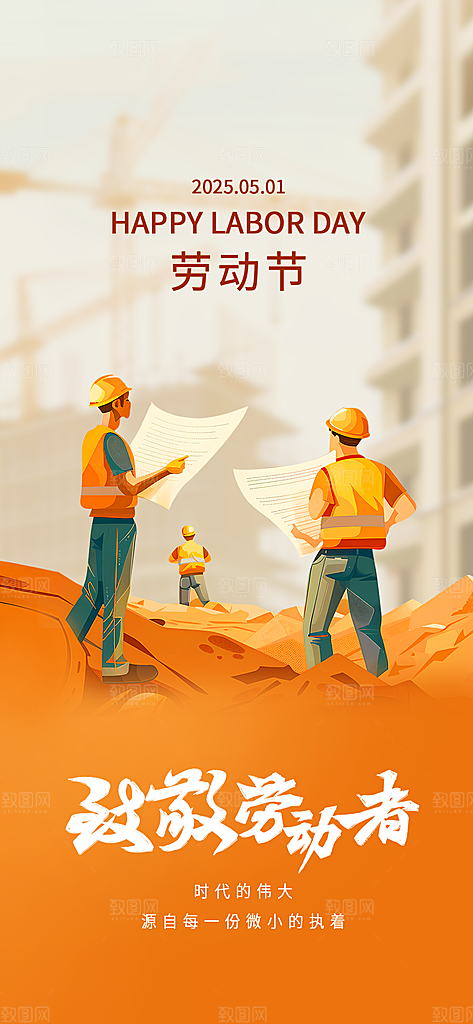 五一劳动节致敬工人职业宣传海报