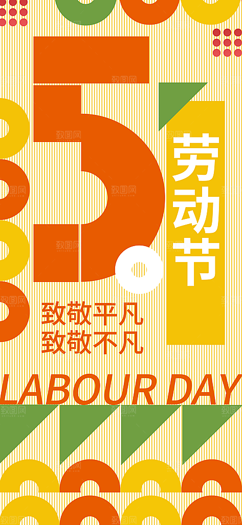 五一劳动节致敬工人职业宣传海报