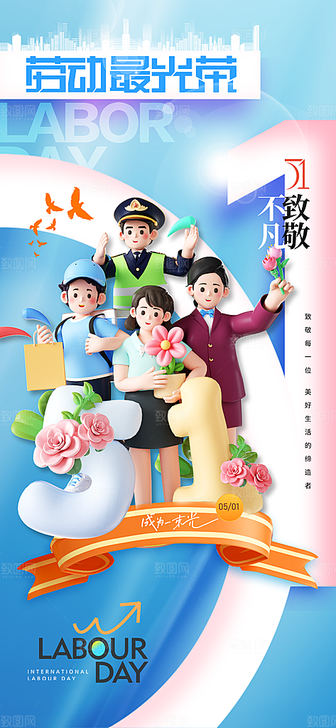 五一劳动节致敬工人职业宣传海报