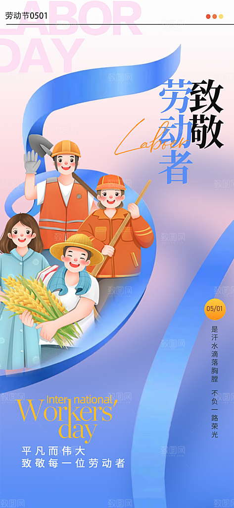 五一劳动节致敬工人职业宣传海报