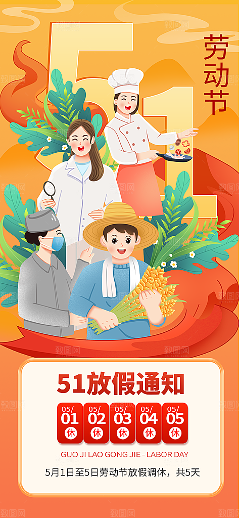 五一劳动节致敬工人职业宣传海报