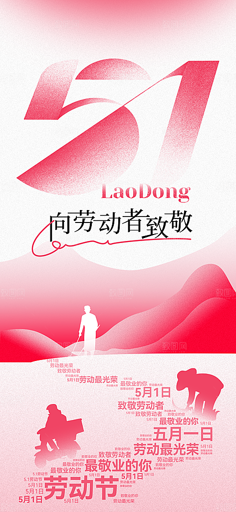 五一劳动节致敬工人职业宣传海报