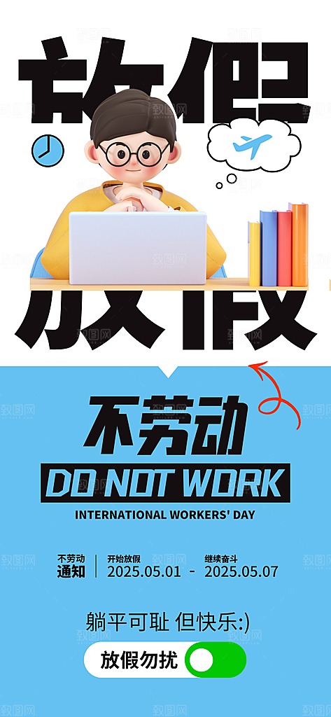 五一劳动节致敬工人职业宣传海报
