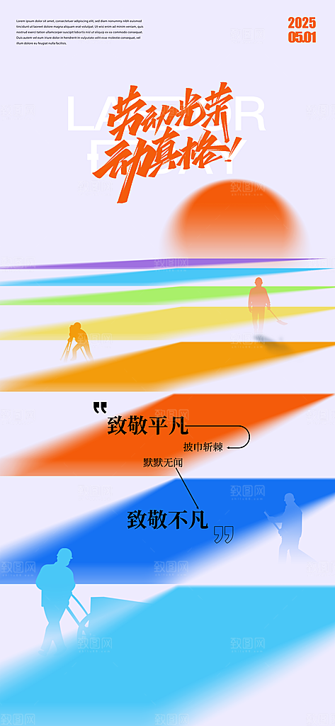 五一劳动节致敬工人职业宣传海报