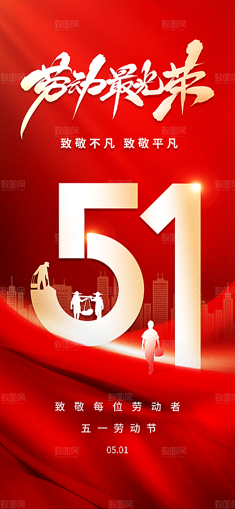 五一劳动节致敬工人职业宣传海报